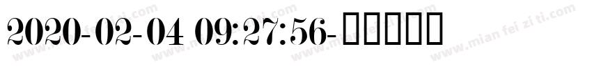 2020-02-04 09:27:56字体转换